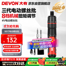 大有（Devon）第三代电动螺丝刀/起子机锂电螺丝批工具箱套装电工工具5617