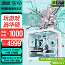 华硕全家桶RTX 5060 Ti/RTX 5060主机14600KF组装电脑主机电竞游戏主机台式机DIY整机天选姬白色海景房 13400F+华硕RTX 5060雪豹 配置二