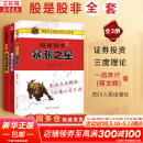 【正版包邮】股是股非 全套系列可选 一路奔行（蒋文辉） 著 证券投资三度理论 创始人的交易之道 系列可选 新华书店旗舰店金融投资股票图书书籍 股是股非【系列全3册】