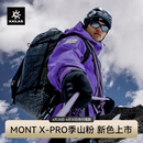 KAILAS凯乐石MONT X-PRO硬壳冲锋衣GORE-TEX PRO 3L防水耐磨轻量登山服 旷凝紫-中国登山 S