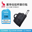 爱华仕旅行包大容量拉杆包可扩展手提旅行袋折叠拉杆袋短途登机包黑色