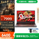联想拯救者R7000P  16英寸电竞游戏本笔记本电脑(锐龙7 8845H 16G 1T RTX4060 2.5K )灰 国家补贴20%