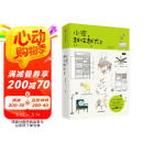 小家越住越大2 逯薇 著 中信出版社京东618活动