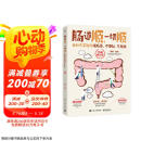 肠道顺 一切顺： 协和专家教你排肠毒、不便秘、不发胖 （全新修订版）京东618活动