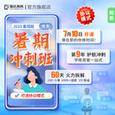 瑞达法考2025法律职业资格考试e学客观题暑期冲刺班在线网络课程 退费模式