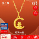 周六福黄金吊坠巳海烂漫生肖蛇生日礼物计价A0413154不含链约1.72g