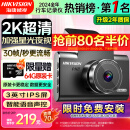 HIKVISION 海康威视行车记录仪C6LITE  2K超高清星光夜视 语音声控远程查看