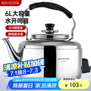 美厨（maxcook）电水壶 304不锈钢烧水壶 6L加厚中式鸣音 防干烧TB-Z26