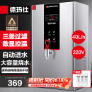 德玛仕（DEMASHI）开水器商用 智能电热开水机全自动进水不锈钢烧水器开水炉热水桶学校工厂工地饭店饮水机大容量 【行业TOP1】数显款丨220V丨40升/小时