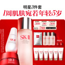 SK-II神仙水230ml+面霜50g+光子小灯泡30ml护肤品套装sk2化妆品skii
