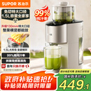 苏泊尔（SUPOR）榨汁机原汁机家用多功能果汁机全自动水果鲜榨果蔬机渣汁分离超大口径果汁料理机SJ39【国家补贴】