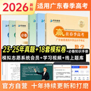 赢在春季高考2026版广东春季高考学考教辅砖本教育学考妹小高考语文数学英语新课标学业水平考试知识点复习资料君历年真题卷模拟卷 26新版 语文+数学+英语【知识点+练习+真题卷+