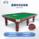 星牌（XING PAI）台球桌标准桌球台家用台球桌中式黑八球厅球房俱乐部XW118-9A 9尺 【含灯】+全套赠品