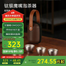 艾曼格（IMOGY）德国艾曼格纯钛便携功夫茶杯套装高档快客杯户外出差旅行泡茶神器