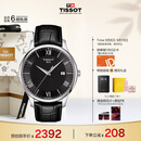 天梭（TISSOT）龚俊同款手表 俊雅系列男表 石英男士皮带腕表商务表生日礼物
