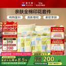 富安娜家纺床上四件套纯棉100%全棉床品套件双人加大被套格子230*229cm