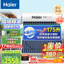 海尔（Haier）太阳能热水器家用175升一级能效自动定时上水 热水全天候WIFI电辅加热水箱升级 20管175升J7
