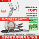 麦瑞克（MERACH）椭圆机家用智能椭圆仪太空漫步仪健身房运动器材K60 MR-E23W1白