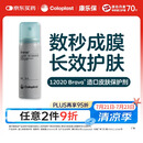 康乐保（Coloplast）造口皮肤保护剂 造口皮肤保护膜保护粉12020 50ml/瓶 医院同款