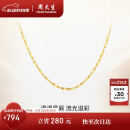 周大生18K金项链满天星素链K金细链送女友520礼物约0.95g