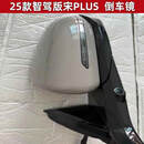 米布斯适用于比亚迪宋PLUS后视镜总成主副驾驶倒车镜车外反光镜带摄像头 25款智驾版【下单备注颜色】 主驾驶左侧