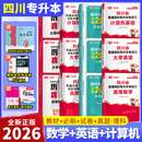 【成都发货】四川专升本2026新版库课正版统招专升本大学语文英语计算机基础高等数学理科文科教材模拟试卷历年真题必刷2000题复习用书备考2026 【理科全套】教材 必刷 模拟 真题