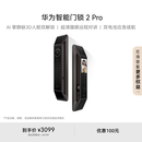 华为智能门锁 2 Pro AI掌静脉3D人脸双解锁 超清猫眼远程对讲 指纹锁 电子锁密码锁 免费送装拆旧