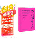 巴黎女人的时尚经 10年优雅进阶版