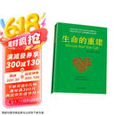 【自营】生命的重建 心灵导师露易丝·海代表作 心灵修养成功励志心理学 健康观念读物 [You Can Heal Your Life]  