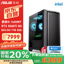 攀升&华硕全家桶 台式电脑游戏台式机电脑主机整机（I5 14600KF/RTX5060TI/32G/1T固态）国家补贴20%