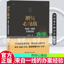 刑侦心理战叶松青中国政法大学出版社有限责任公司9787576405651 法律书籍