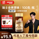 雀巢（Nestle）【代言人丁禹兮同款】瑞士金牌冻干黑咖进口0糖0脂低卡*原味100g