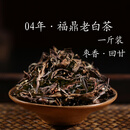 岩亥中秋福鼎白茶2004年特级陈年福鼎老白茶枣香老寿眉白茶礼盒 500g