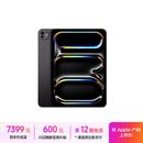 Apple/苹果 iPad Pro 11英寸 M4芯片 2024年新款平板电脑(256G WLAN版/MVV83CH/A)深空黑色