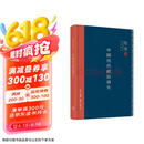 中国历代政治得失 精装版  三联书店 钱穆作品系列 总括中国历史政治精要大义 中国古代史学理论