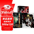 寒门诡将+强智解厄学+玩的就是心计（全3册）智斗权谋指南 底层翻身逻辑 寒门破局逆袭谋略之书