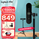 罗技（Logitech）C1000e丨C1000S直播摄像头 4K电脑摄像头 网课广角变焦内置麦克风 4K 罗技C1000S直播摄像头+2.1m支架