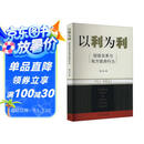以利为利（财政关系与地方政府行为） 中央地方关系 分税制改革 转移支付 基层公共服务