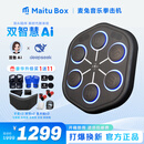 MAITUBOX麦兔官方旗舰店MaituBox智能音乐拳击机【拳王家同款】训练器墙靶 黑色（豪华版）AI+勾拳靶+双拳套