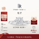 DR【现货闪发】光芒求婚铂金钻戒BELIEVE 13分H色SI1 12号