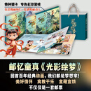 天书奇谭中国经典动画典藏册哪吒闹海葫芦娃小蝌蚪52枚收藏礼品册