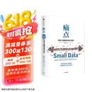痛点 挖掘小数据满足用户需求 品牌洗脑 马丁 林斯特龙新作 中信出版社