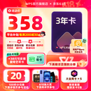 【手机号直充 】WPS大会员3年卡 限时加赠大会员亲友卡5张 含超级会员所有功能+WPS AI 1T个人云空间 限购1单 【加入购物车换购更划算】WPS大会员3年