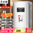 志高（CHIGO）开水器商用 智能电热开水机全自动进水不锈钢烧水器开水炉热水桶学校工厂工地饭店饮水机大容量 热卖爆款【30L/H】220V/2KW