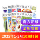健康人报青少年心理杂志  2025年1月-12月/1月-6月全年订阅/半年订阅  8-15岁青少年心理健康阅读 报纸 阅读期刊 杂志铺 【现货】青少年心理25年1月-5月共10期打包
