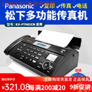松下（Panasonic）全新新款原装松下KX-FT986CN热敏纸传真机家用办公一体机自动切纸 黑色松下982手动撕纸款