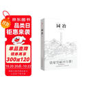 园冶（手绘彩图修订版）国风美学造园园林景观设计中式园林建筑史380余幅手绘插图古代物质文化书系