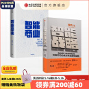 智能战略 智能商业 曾鸣（套装共2册） 中信出版社图书