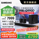 三星【国家补贴】音响HW-Q990D/XZ11.1.4物理声道杜比全景声手机蓝牙回音壁无线环绕投影家庭影院音箱 三星音响2.1接口Q990D24年旗舰回音壁 回音壁套装