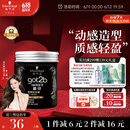 施华蔻（Schwarzkopf）got2b酷印强塑型发蜡100g 碎发男士发蜡塑形蓬松自然